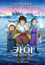 Kai: The Legend of Mirror Lake