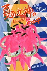 At The Mouth Of Summer