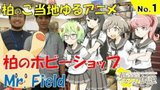 Chou Futsuu Toshi Kashiwa Densetsu: Kashiwa no Gotouji Yuru Anime