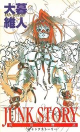 Junk Story: Tetsukuzu Monogatari