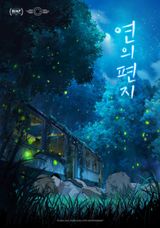 Yeonui Pyeonji