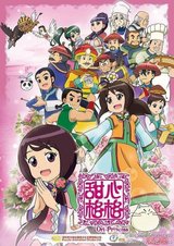 Ori-Princess 2nd Season