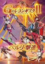 Gundam Reconguista in G II: Bellri's Fierce Charge