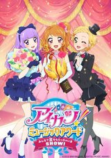 Aikatsu! Music Award: Minna de Shou wo MoracchaimaShow!
