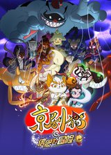 Jing-Ju Cats 2