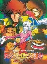 Cosmo Warrior Zero - Hunt for Young Harlock