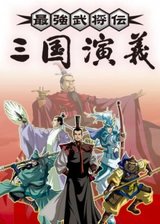 The Legend of the Strongest General: Romance of the Three Kingdoms