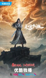 Eternal Sword Ancestor