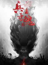 The Soul of Soldier Master