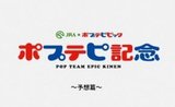 Pop Team Epic Kinen