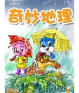 Kexue Tansuo Zhi Qimiao Dili