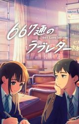 667 Love Letters