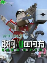 Fengkuang Shidai 2: Gan Wen LU Zai Hefang