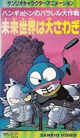 Hangyodon’s Great Parallel Operation: A Huge Uproar in the Future World!