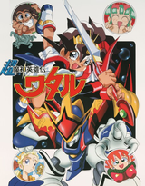 Super Demon Hero Wataru
