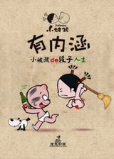 Xiao Po Hai: You Neihan