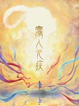 Guaren Wu Ji