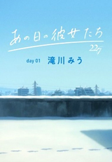 The Diary of Our Days