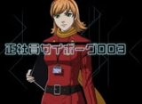 Seishain Cyborg 003