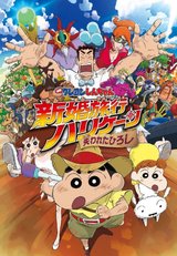 Crayon Shin-chan: Honeymoon Hurricane - The Lost Hiroshi