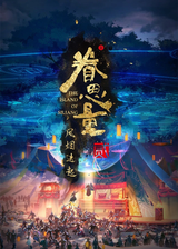 The Island of Siliang 2nd Season