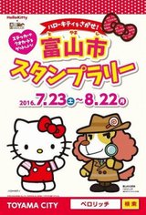 Toyama City Stamp Rally: The Search for Hello Kitty!