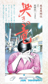 Mahjong Hishouden: Naki no Ryuu