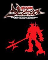 Galactic Divine Wind Jinraiger