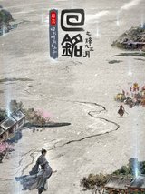 Back to the Great Ming