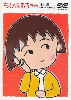 Chibi Maruko-chan Special