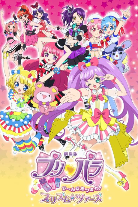 PriPara Movie: Mi~nna Atsumare! Prism☆Tours
