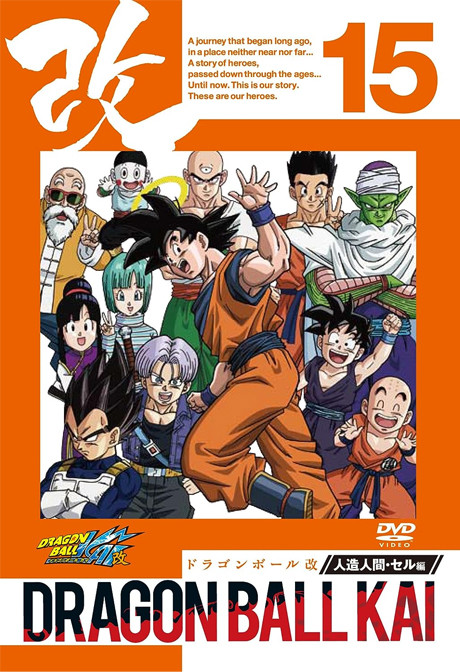 Dragon Ball Z Kai: Bring Peace to the Future! Goku's Spirit is Eternal