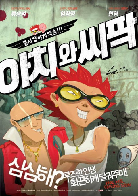 Aachi and Ssipak