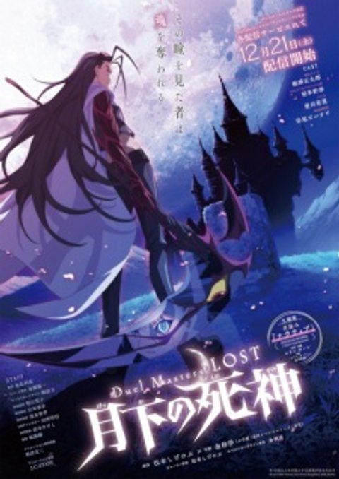 Duel Masters LOST: Gekka no Shinigami