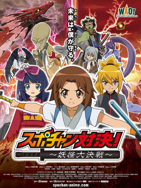 Spo-chan Taiketsu: Youkai Daikessen