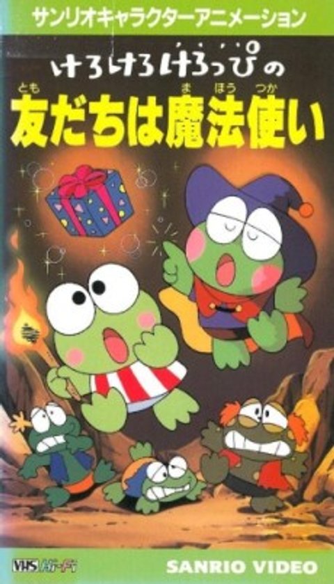 Kerokero Keroppi no Tomodachi wa Mahoutsukai