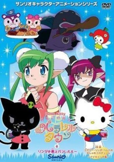 Hello Kitty: Apple Forest and Parallel Town