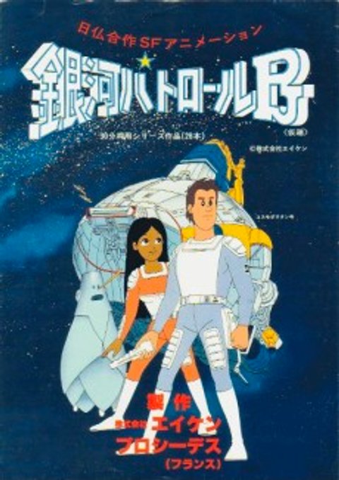 Once Upon a Time... Space