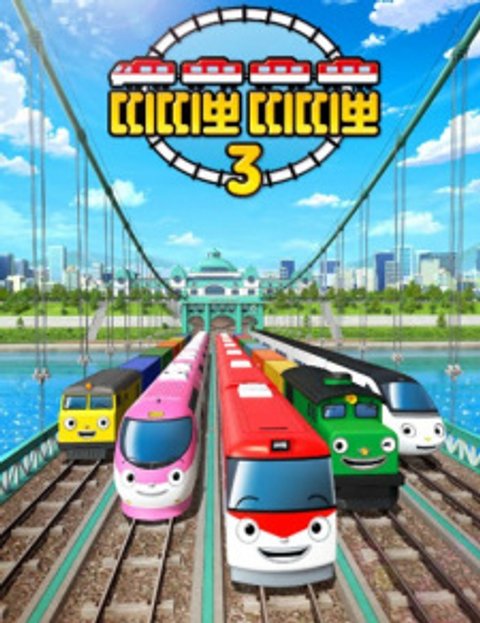Titipo Titipo Season 3