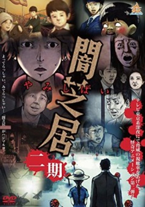 Theatre of Darkness: Yamishibai 2