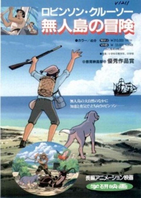 Robinson Crusoe: Mujintou no Bouken