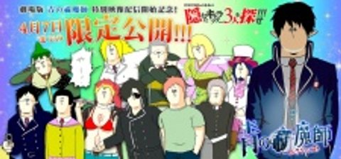 Blue Exorcist: The Movie Special