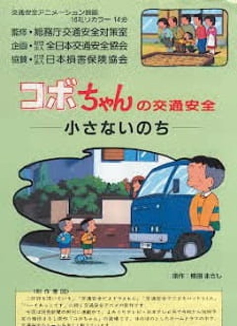 Kobo-chan no Koutsuu Anzen