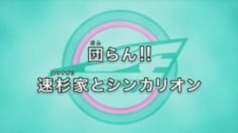 Bullet Train Transforming Robot Shinkalion The Animation Recap