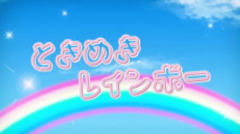 Tokimeki Rainbow