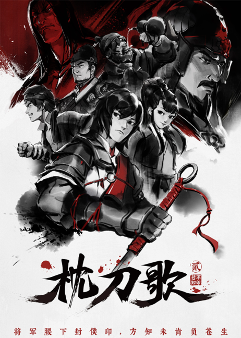 Zhen Dao Ge 2nd Season