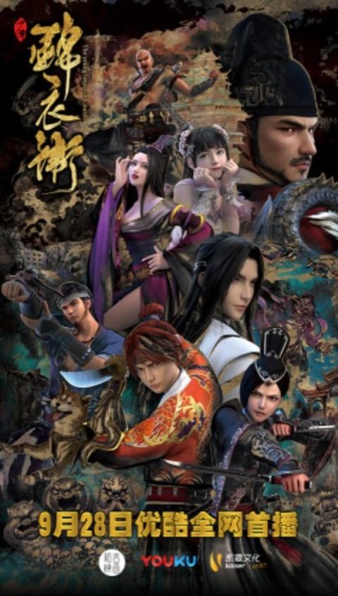 Shaonian Jinyiwei 2nd Season