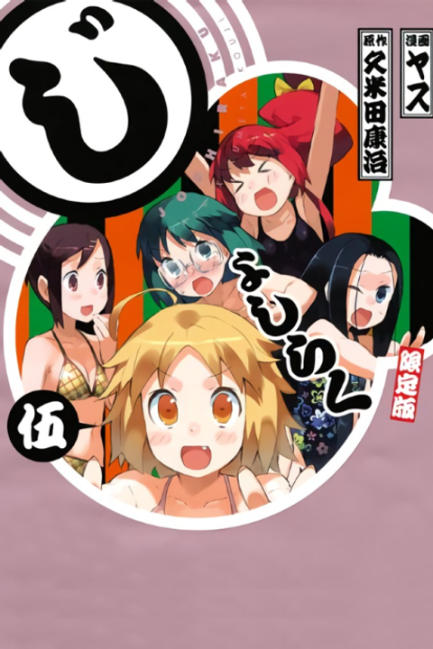 Joshiraku OVA