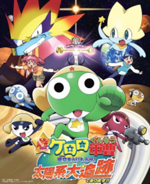 Keroro Gunsou Chou Rittai-ban: Hoshizora wo Torimodose! Taiyoukei Daitsuiseki de Arimasu!!