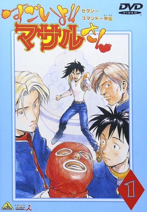 Sexy Commando Gaiden: Sugoi yo!! Masaru-san